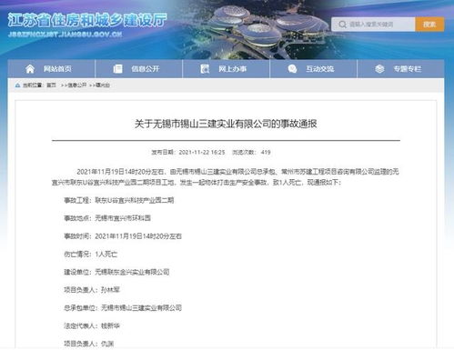 江苏人防工程项目事故致1人伤亡，总承包方三建实业受关注